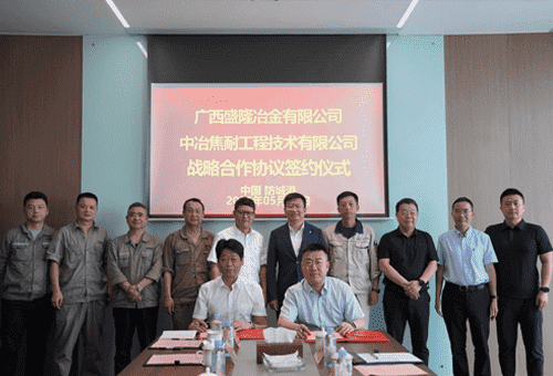 中冶焦耐与扑克之星官网冶金达成战术合作 携手共绘钢铁产业发展新蓝图