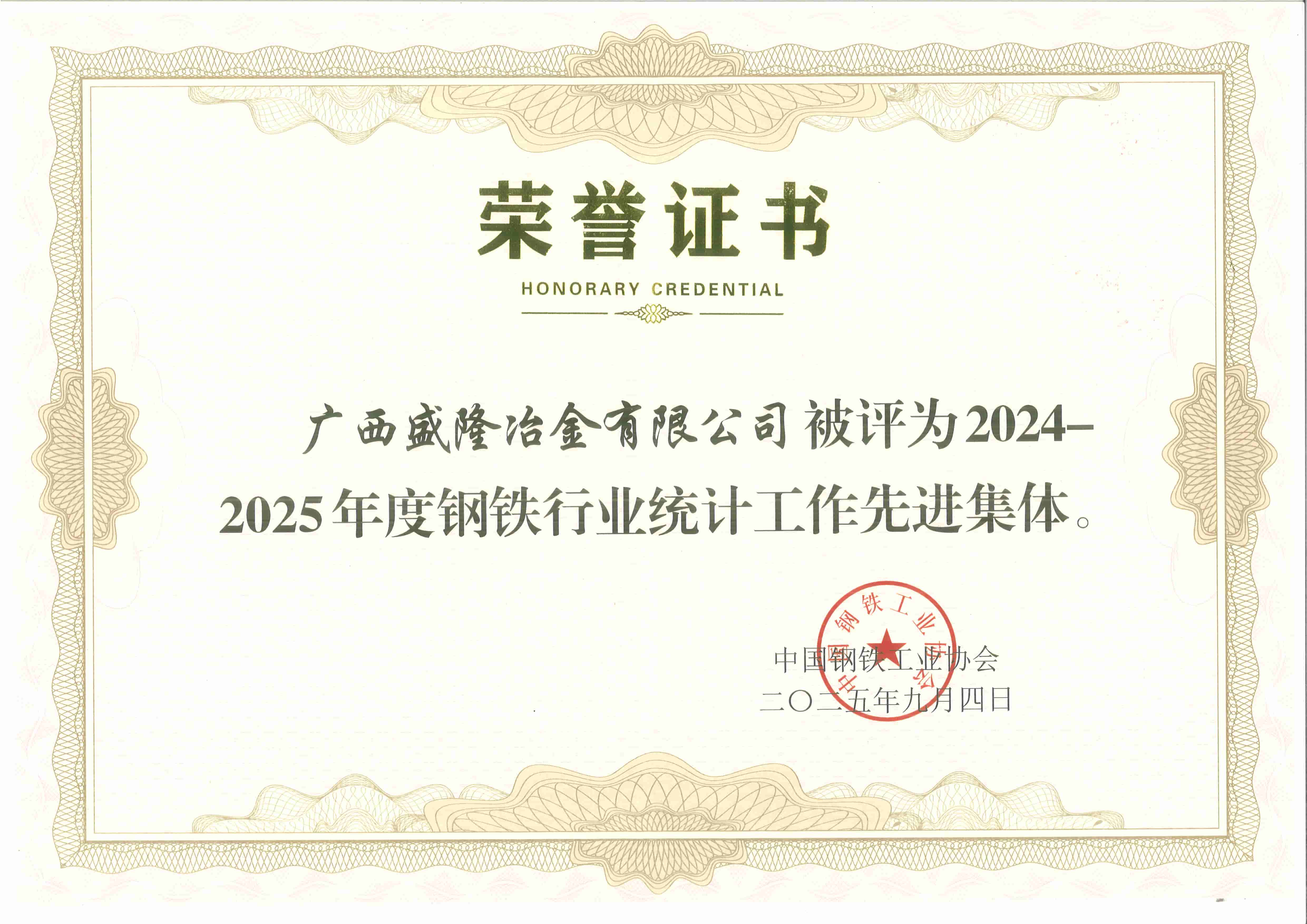 荣誉双至——扑克之星官网及员工杨洋同道获行业统计工作先进赞美